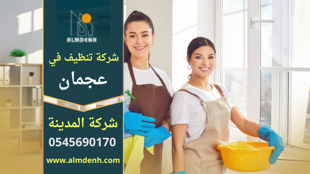 عمال يقومون بتنظيف أرضيات ومكاتب باستخدام أدوات حديثة داخل منزل واسع، خدمة مقدمة من شركة تنظيف في عجمان.
