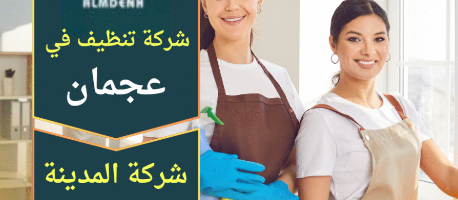 عمال يقومون بتنظيف أرضيات ومكاتب باستخدام أدوات حديثة داخل منزل واسع، خدمة مقدمة من شركة تنظيف في عجمان.