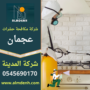 صورة توضح فريق شركة مكافحة حشرات في عجمان يقوم برش مبيدات آمنة داخل منزل للتخلص من الصراصير والحشرات نهائيا.