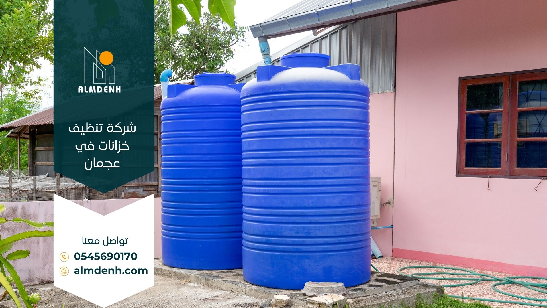 شركة تنظيف خزانات عجمان thumbnail