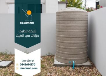 شركة تنظيف خزانات في الظيت الشمالي