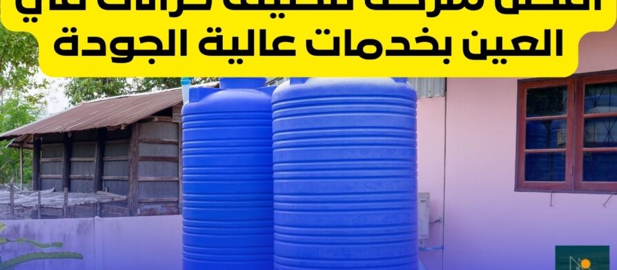 شركة تنظيف خزانات في الرميلة