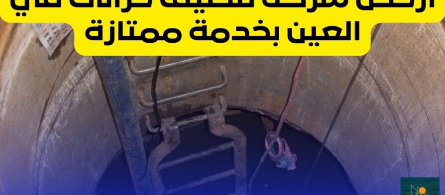 شركة تنظيف خزانات في العين