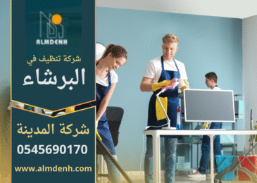فريق محترف يقوم بتنظيف شقة حديثة في البرشاء باستخدام معدات متطورة من شركة تنظيف في البرشاء