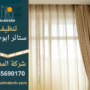 فريق محترف يستخدم معدات حديثة في تنظيف ستائر منزلية داخل شقة فاخرة في ابوظبي بدون وجود اشخاص بالصورة