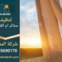 ستائر نظيفة ومرتبة بعد خدمة شركة تنظيف ستائر في ام القيوين