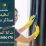 صورة توضح خدمة احترافية من شركة تنظيف ستائر في دبي باستخدام أحدث التقنيات.