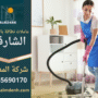 مجموعة من عاملات نظافة بالساعة في الشارقة يقمن بتنظيف منزل حديث باستخدام أدوات تنظيف احترافية.
