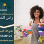 عاملات نظافة بالساعة في راس الخيمة تقدم خدمة تنظيف منازل احترافية