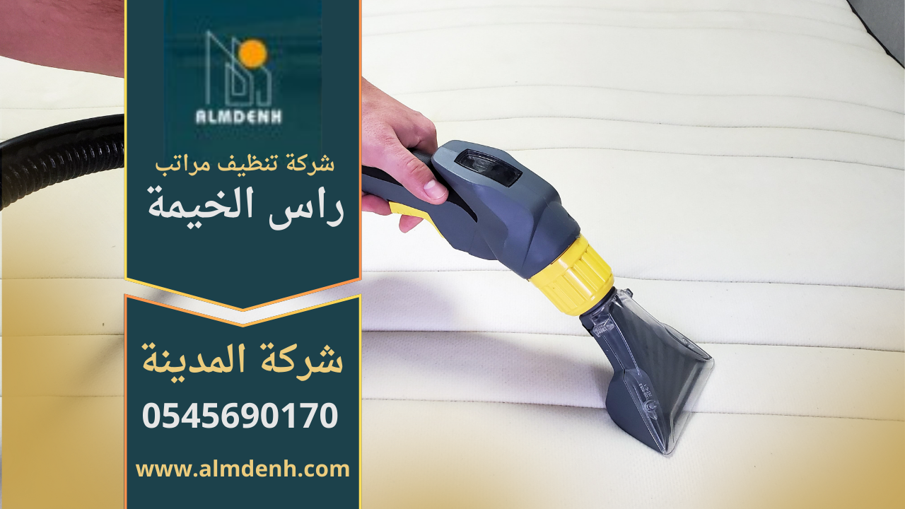 صورة توضح عمل متخصص من شركة تنظيف مراتب في راس الخيمة باستخدام معدات بخار حديثة لإزالة الأوساخ والروائح الكريهة.