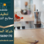 فريق محترف يقوم بتنظيف المطبخ بالكامل باستخدام معدات حديثة ضمن خدمات شركة تنظيف مطابخ في الشارقة.