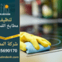 صورة توضح خدمات شركة تنظيف مطابخ في الفجيرة مع فريق متخصص وأدوات حديثة