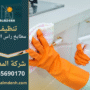 صورة توضح خدمات شركة تنظيف مطابخ في راس الخيمة مع أدوات حديثة ونتائج احترافية.