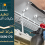فريق متخصص من شركة تنظيف مكيفات في الفجيرة يقوم بتنظيف وحدة تكييف احترافيا.