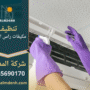 شركة تنظيف مكيفات في راس الخيمة تقدم خدمات متكاملة للحفاظ على كفاءة التكييف.