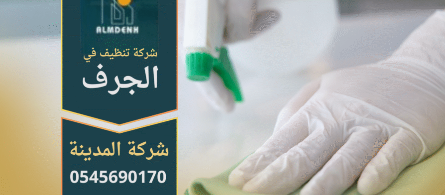 عامل محترف من شركة تنظيف في الجرف يقوم بتنظيف غرفة معيشة باستخدام معدات حديثة.