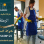 شركة تنظيف في الرملة تقدم خدمات تنظيف احترافية للمنازل والمكاتب باستخدام تقنيات حديثة ومواد آمنة.