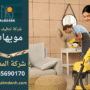 ريق عمل محترف من شركة تنظيف في مويهات يقدم خدمات تنظيف شاملة للمنازل والمكاتب.