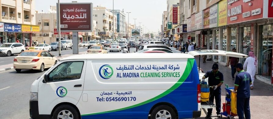 شركة تنظيف بالبخار في النعيمية