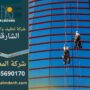 صورة توضح خدمات شركة تنظيف واجهات في الشارقة باستخدام معدات حديثة وتقنيات متطورة للحفاظ على مظهر المباني.