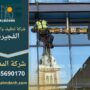 صورة توضح خدمات شركة تنظيف واجهات في الفجيرة أثناء تنظيف الواجهات الزجاجية والرخامية باحترافية عالية.