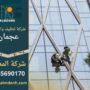 صورة توضح خدمات شركة تنظيف واجهات في عجمان أثناء تنظيف واجهات المباني الزجاجية باستخدام أدوات حديثة وفريق متخصص.