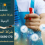 عمال من شركة تنظيف في الرميلة يقومون بتنظيف المنازل باستخدام معدات حديثة ومنظفات آمنة لضمان لمعان الأسطح ونظافة شاملة.