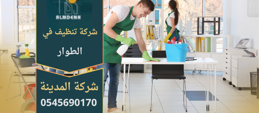 صورة تُظهر فريق شركة تنظيف في الطوار أثناء تنظيف صالة منزل حديث باستخدام أجهزة بخار ومعدات متطورة.