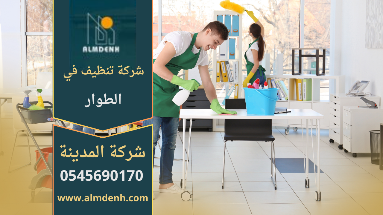 صورة تُظهر فريق شركة تنظيف في الطوار أثناء تنظيف صالة منزل حديث باستخدام أجهزة بخار ومعدات متطورة.