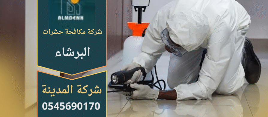 فريق متخصص من شركة مكافحة حشرات في البرشاء يقوم بمعالجة مبنى للقضاء على الحشرات بطريقة آمنة وفعالة