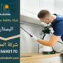 صورة توضح خدمات شركة مكافحة حشرات في البستان باستخدام أدوات حديثة ومواد آمنة لحماية المنازل