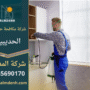 فريق محترف من شركة مكافحة حشرات في الحديبية يستخدم أحدث الأدوات لمكافحة الحشرات داخل منزل سكني بطريقة آمنة وفعالة.