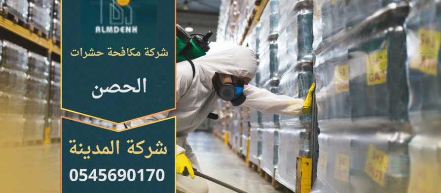 فريق عمل محترف من شركة مكافحة حشرات في الحصن يستخدم معدات حديثة لمعالجة منزل من الحشرات.