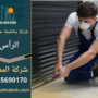 شركة مكافحة حشرات في الرأس تقدم خدمات احترافية للقضاء على الحشرات داخل المنازل والمباني التجارية.
