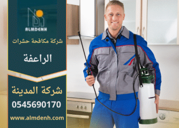 فريق عمل شركة مكافحة حشرات في الراعفة يستخدم أجهزة حديثة لرش المبيدات داخل منزل للقضاء على الحشرات بشكل آمن وفعال.