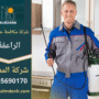 فريق عمل شركة مكافحة حشرات في الراعفة يستخدم أجهزة حديثة لرش المبيدات داخل منزل للقضاء على الحشرات بشكل آمن وفعال.