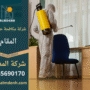 فريق عمل شركة مكافحة حشرات المقام يستخدم معدات حديثة لرش المبيدات داخل منزل بالمقام لضمان بيئة نظيفة وآمنة.