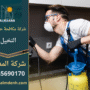 فريق عمل محترف من شركة مكافحة حشرات في النخيل يستخدم أحدث المعدات للتخلص من الحشرات في المنازل والفيلات.