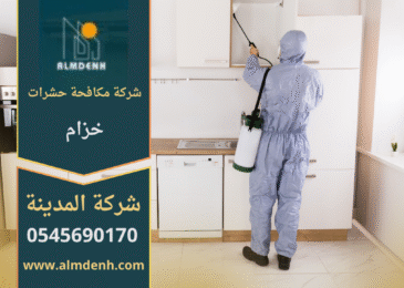 فريق عمل محترف من شركة مكافحة حشرات في خزام يستخدم معدات حديثة لرش المبيدات في منزل سكني لضمان بيئة صحية وخالية من الحشرات.