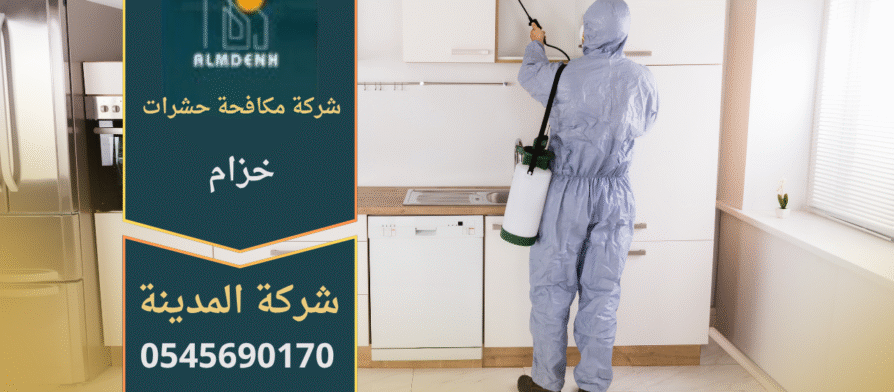 فريق عمل محترف من شركة مكافحة حشرات في خزام يستخدم معدات حديثة لرش المبيدات في منزل سكني لضمان بيئة صحية وخالية من الحشرات.