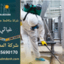 فريق عمل محترف من شركة مكافحة حشرات غياثي أثناء تنفيذ خدمة رش الحشرات داخل منزل سكني بمواد آمنة ومعتمدة في غياثي.