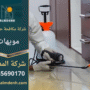 فريق عمل من شركة مكافحة حشرات في مويهات يستخدم معدات حديثة لرش المبيدات داخل الفلل والمنازل لضمان القضاء على الآفات بشكل كامل.