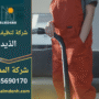 عمالة محترفة من شركة تنظيف في الذيد تستخدم معدات حديثة لتنظيف منزل في الذيد بدقة وكفاءة عالية.