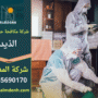 خدمة احترافية تقدمها شركة مكافحة حشرات في الذيد أثناء تنفيذ عمليات إبادة الحشرات داخل المنازل باستخدام أدوات حديثة.