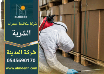 صورة فريق محترف من شركة مكافحة حشرات في الشرية يستخدم معدات حديثة لرش المبيدات داخل منزل.