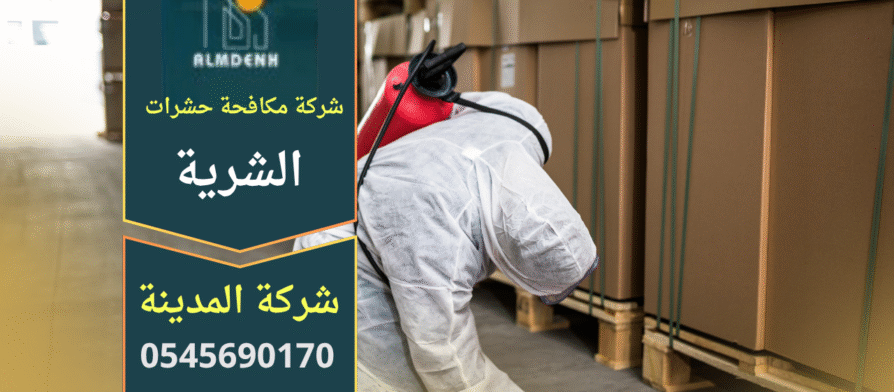 صورة فريق محترف من شركة مكافحة حشرات في الشرية يستخدم معدات حديثة لرش المبيدات داخل منزل.