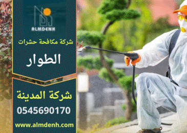 صورة توضح فريق عمل من شركة مكافحة حشرات في الطوار يستخدم معدات حديثة لمعالجة انتشار الحشرات داخل أحد المنازل.