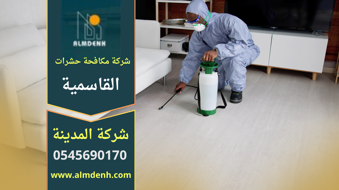 صورة توضح فريق متخصص من شركة مكافحة حشرات في القاسمية يعمل داخل منزل بطريقة آمنة ومهنية.