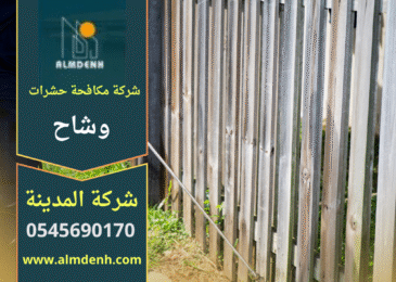 صورة توضح فني من شركة مكافحة حشرات في وشاح يستخدم معدات حديثة لمعالجة الحشرات داخل منزل.