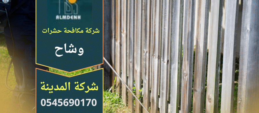 صورة توضح فني من شركة مكافحة حشرات في وشاح يستخدم معدات حديثة لمعالجة الحشرات داخل منزل.